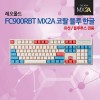 레오폴드 FC900RBT MX2A 코랄 블루 한글 리니어흑축